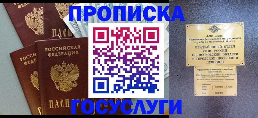 прописка гарантия в Можайске