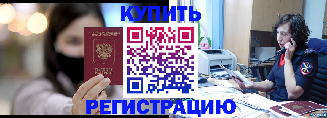 прописка иностранных граждан в Можайске