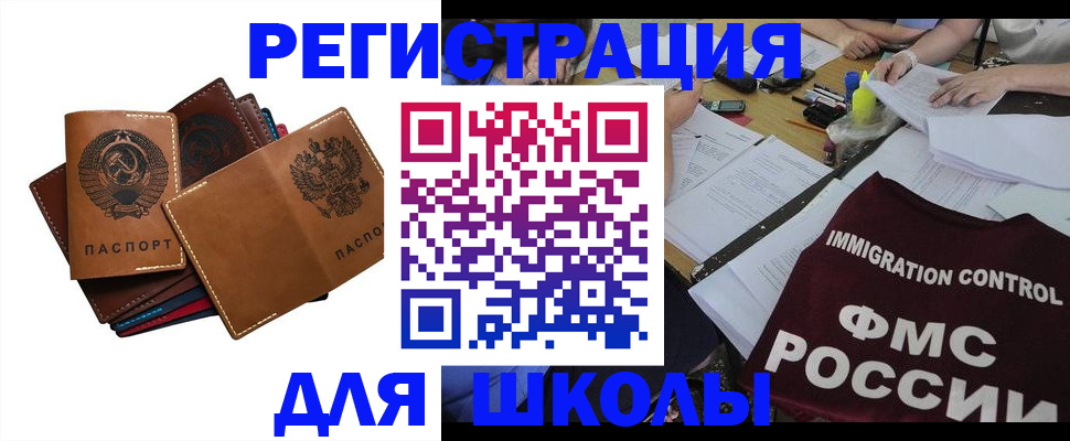 регистрация для школы в Можайске