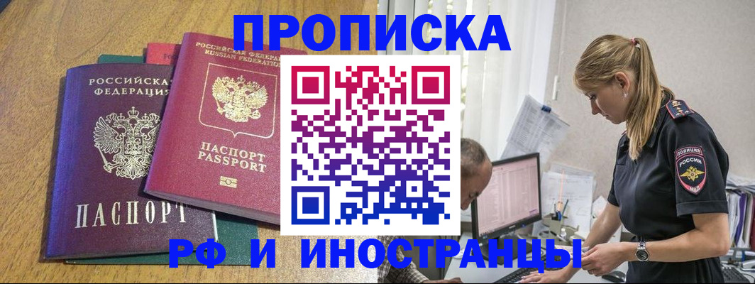 прописка в квартире в Можайске