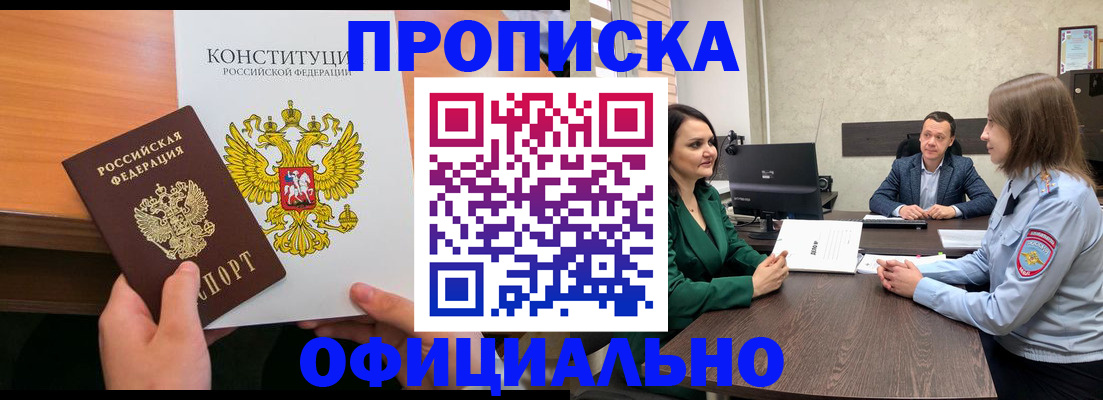 временная регистрация в квартире в Можайске